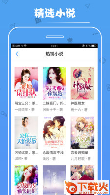 免费小说大全书城截图1