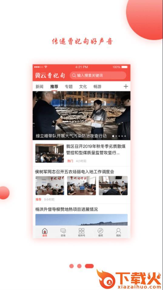 冀云曹妃甸app截图2