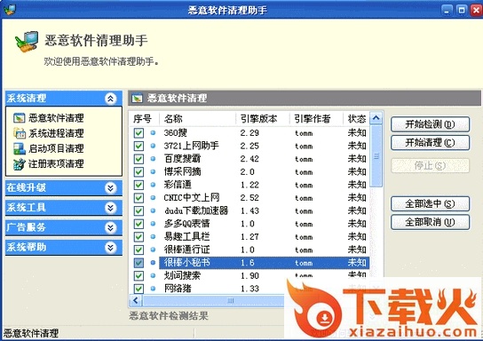 恶意软件清理助手软件下载