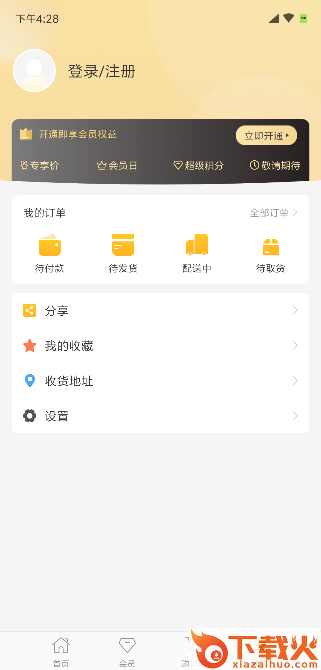 便利公社截图2