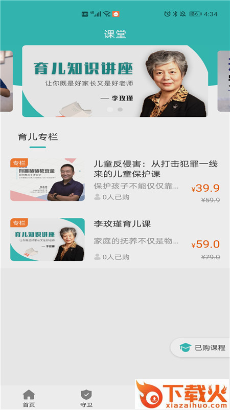 CCSER儿童健康截图1