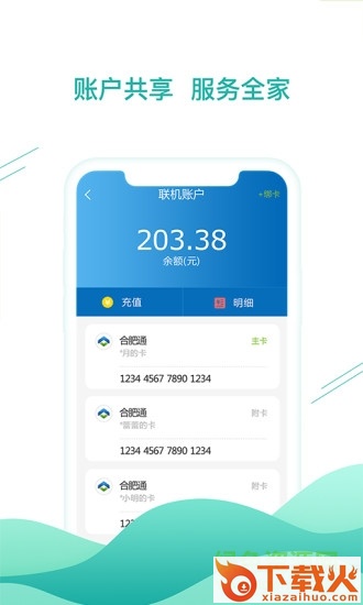 合肥通卡iphone版