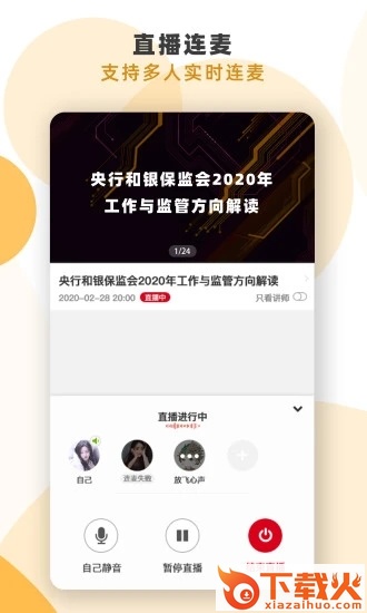 Bookr互动课堂app截图1