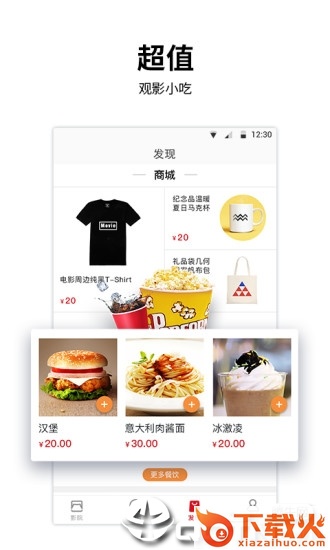 耀莱成龙影城app截图2