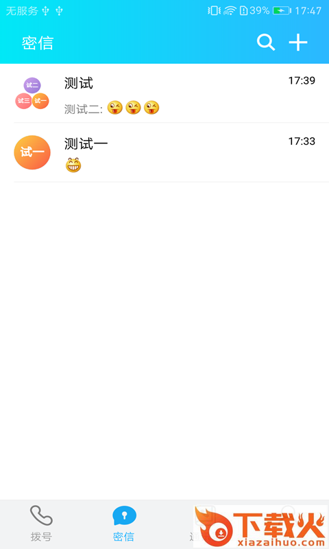 密信MX(加密通信) v3.7.8 官方版截图2