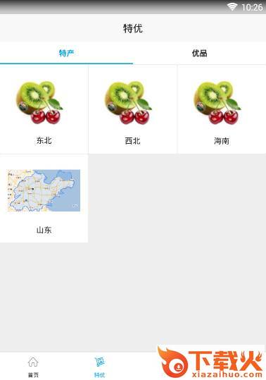 玖州特优app截图1