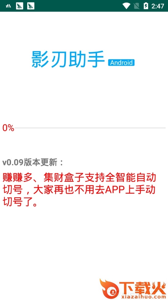 影刃助手截图2