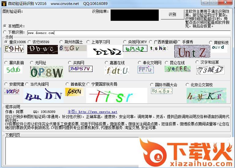 cv自动验证码识别软件 v2017 官方最新版 截图1