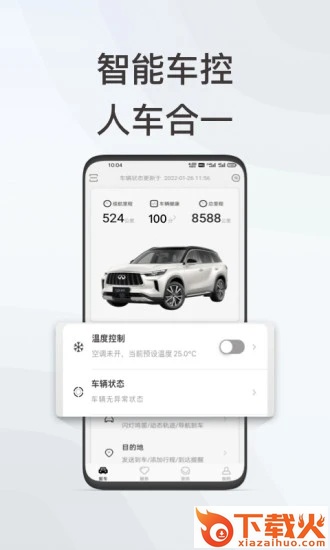 英菲智联app截图2