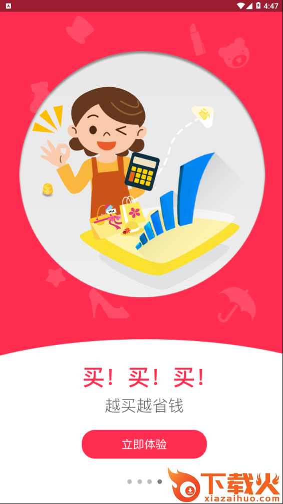 惠手截图2
