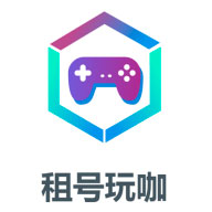 租号玩咖 v2.6.0 官方版