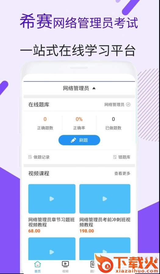 网络管理员考试截图1