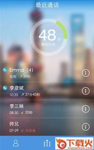 平安vp电话免费电话截图2