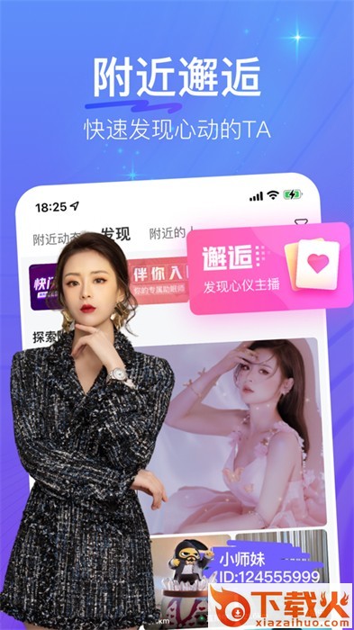花椒直播iphone手机版 v9.3.5 ios版 截图1
