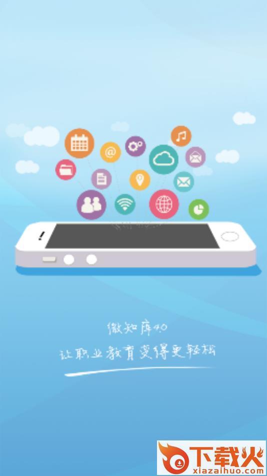 微知库学生版app截图2
