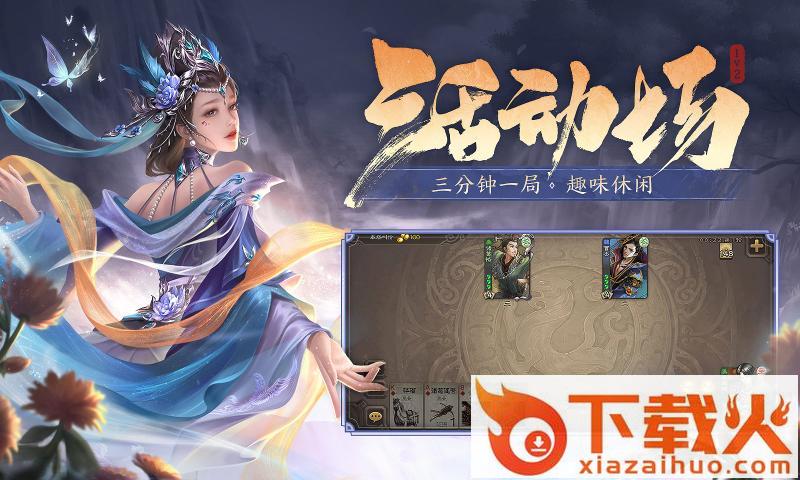 三国杀多酷版本截图2