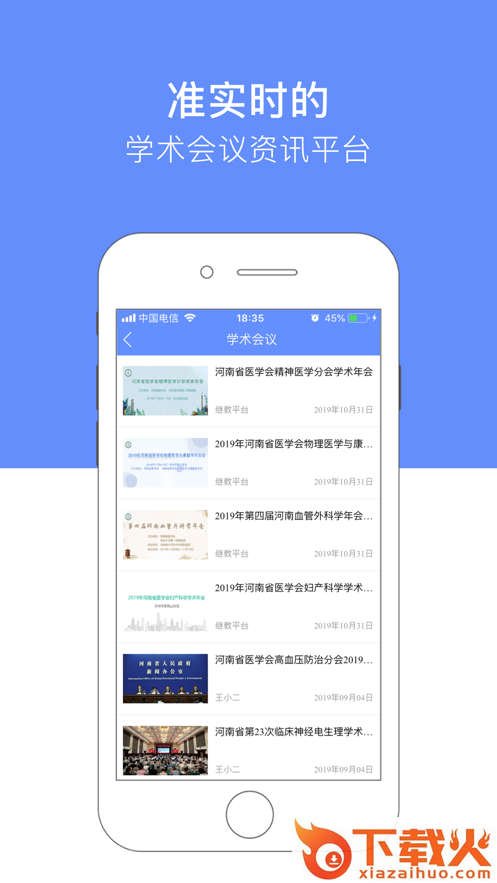 继续医学教育app截图1