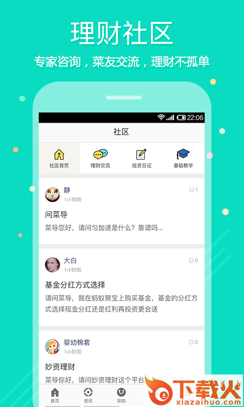 菜鸟理财截图2