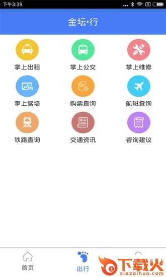 金坛行app截图2