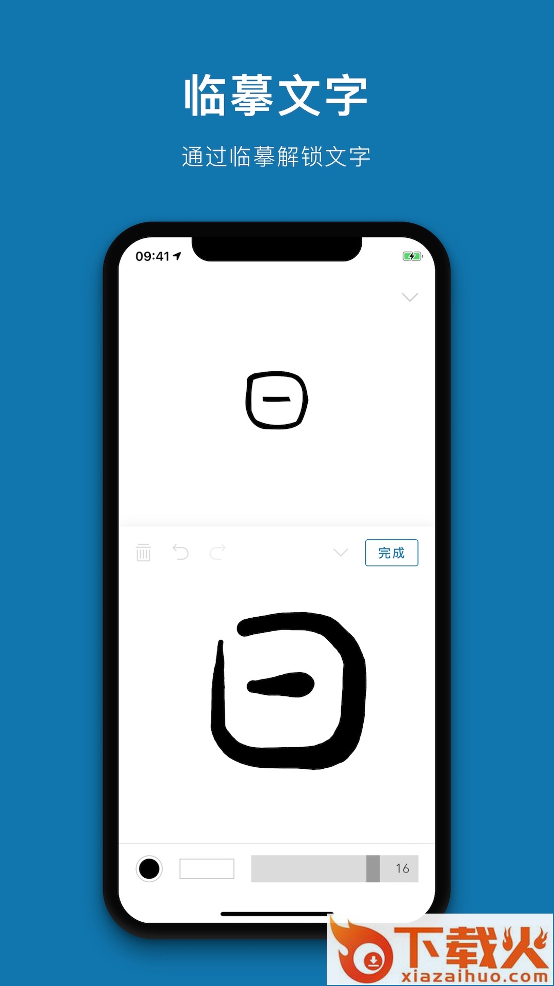 汉字的故事app截图2