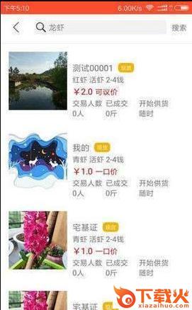 虾娃截图2