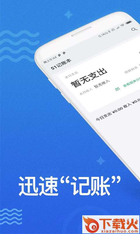 51记账本截图1
