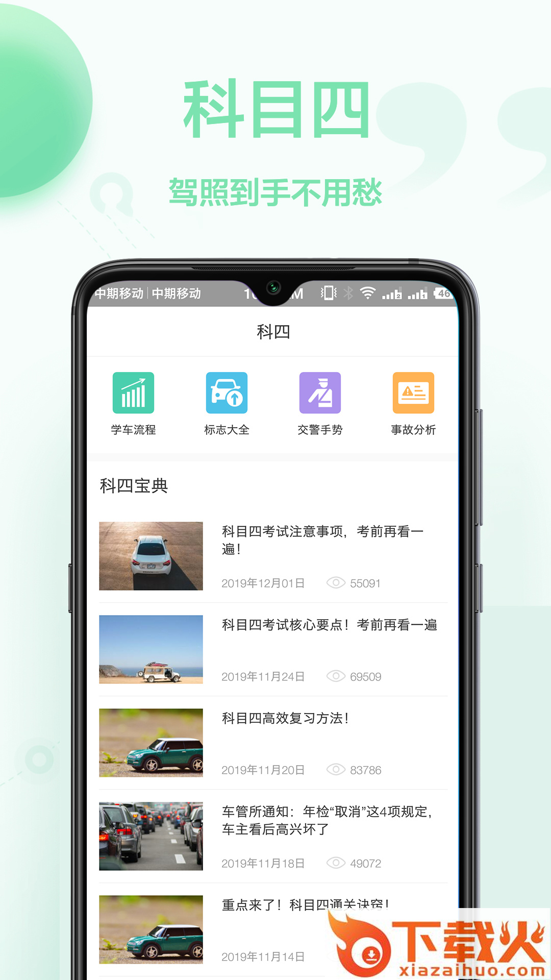 驾车宝典截图2
