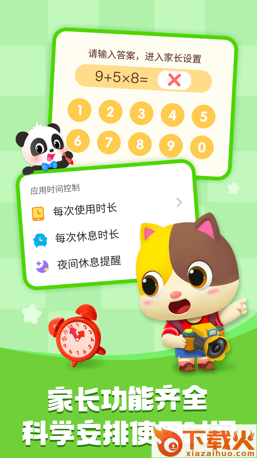 宝宝巴士快乐启蒙免费下载最新版截图2