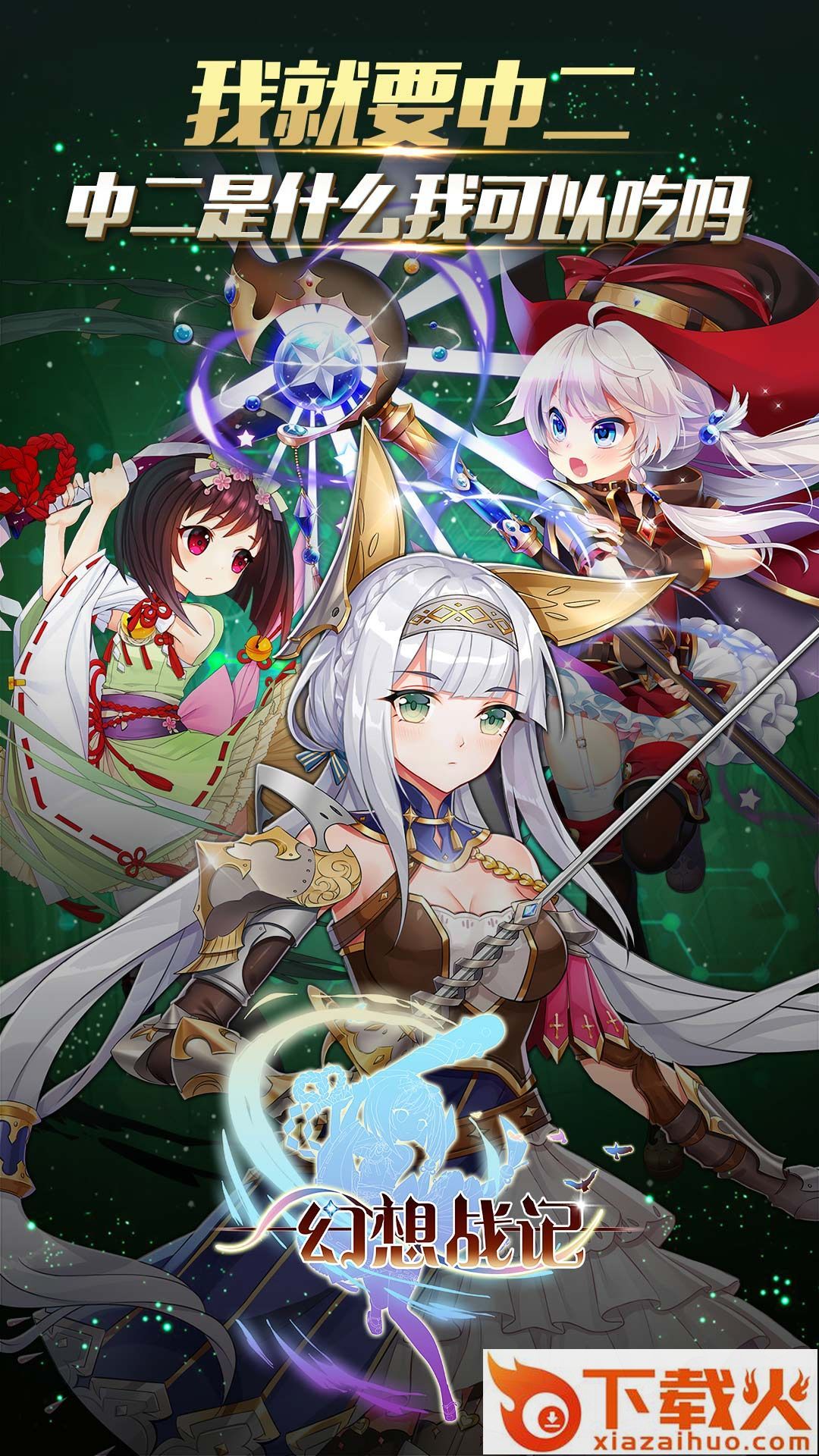 幻想战记手游 v0.9 安卓版截图1