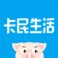 卡民生活APP下载-卡民生活v2.6.0 安卓版