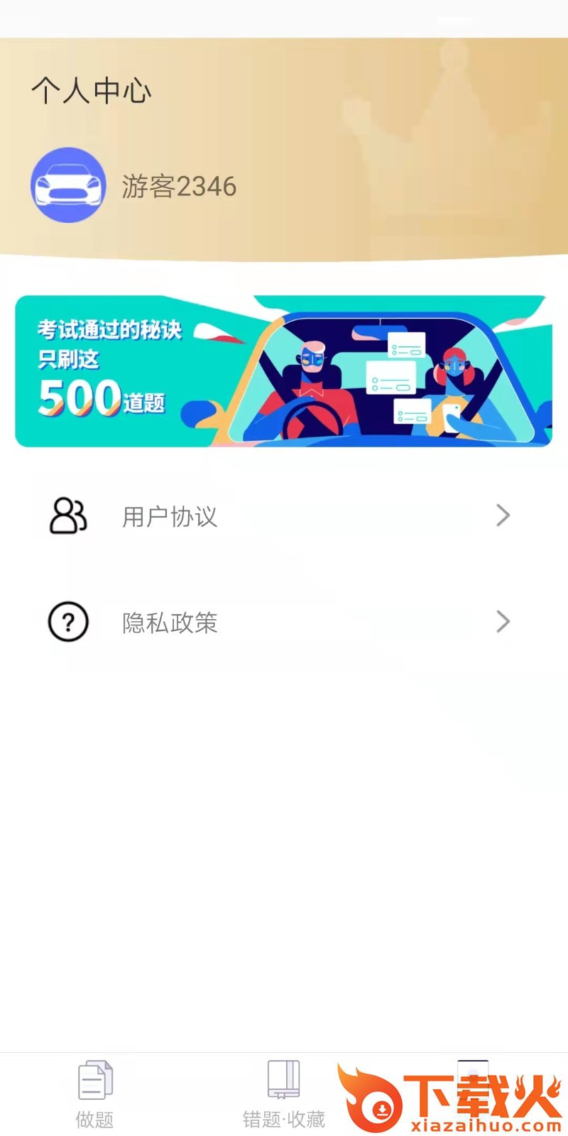 学车一点通app截图2