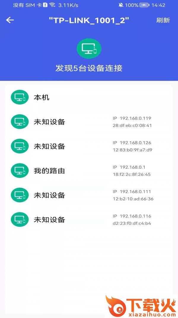 即刻测网速大师app截图1