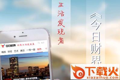 今日财界截图3