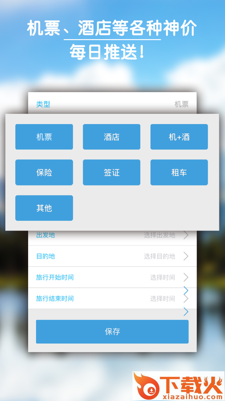 E旅行截图1