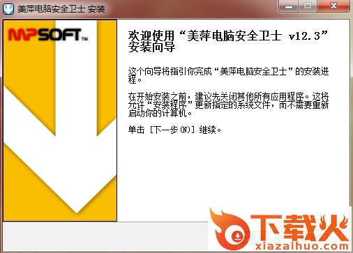 美萍安全卫士