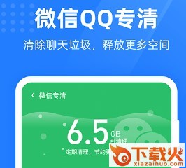 绿色手机管家截图3