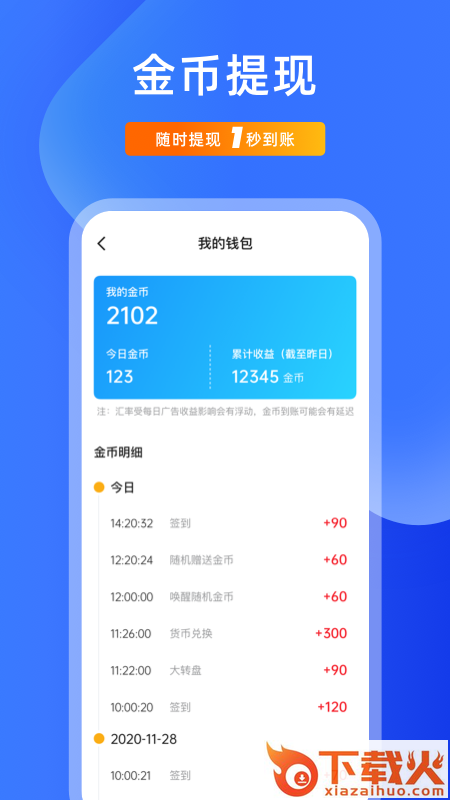 元气走步截图2