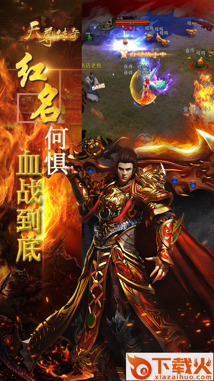 天尊传奇截图1