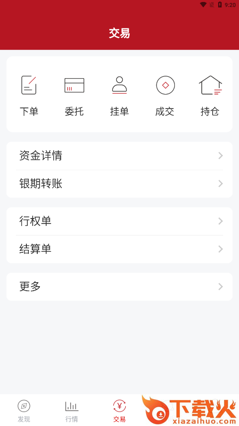 鲁证期货下载官方手机版截图2