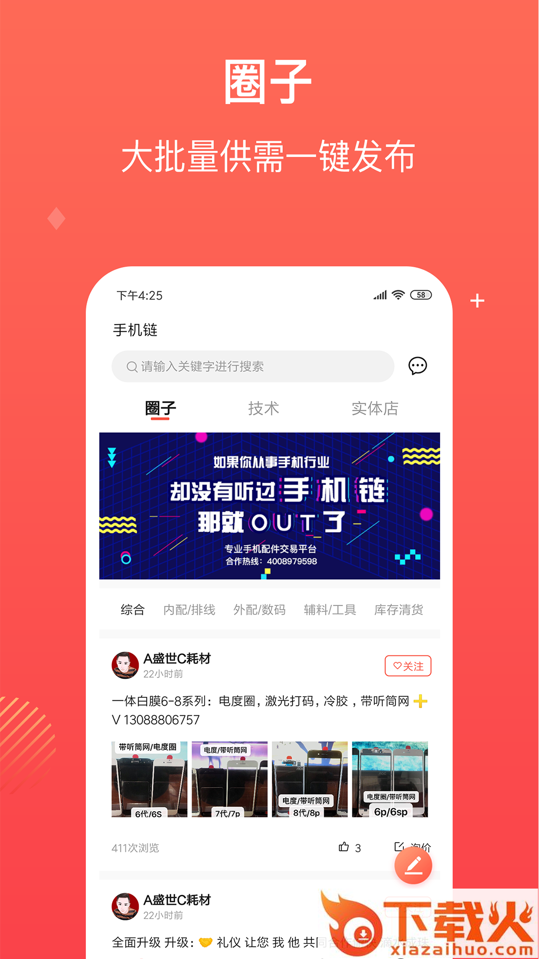 手机链app截图1