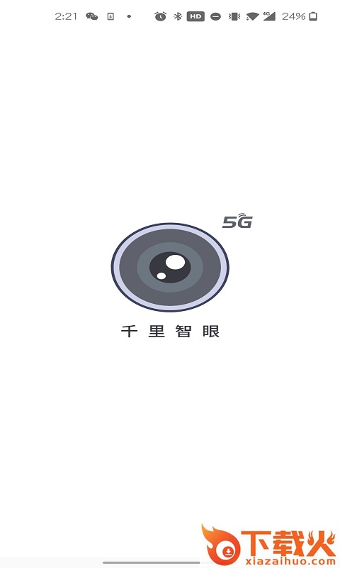 千里智眼截图1