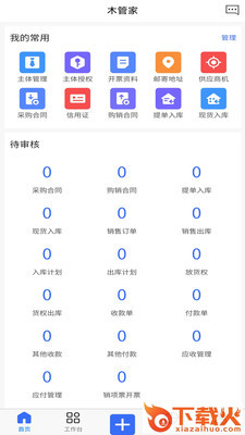 木管家app截图2