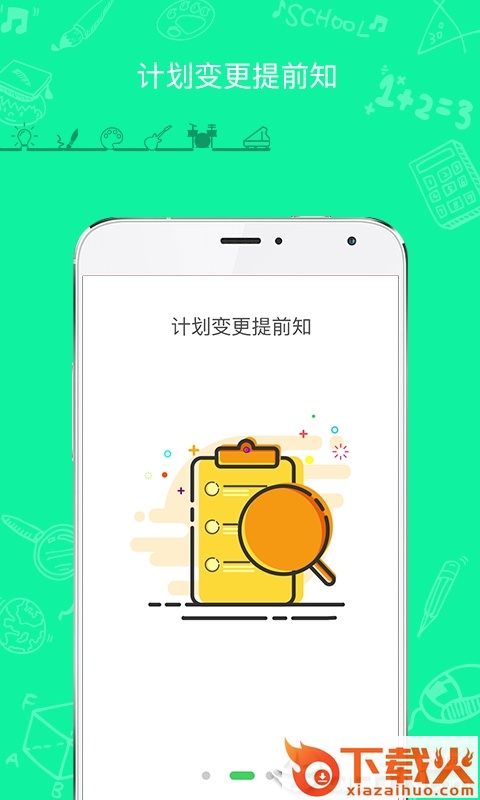 师语新说截图1