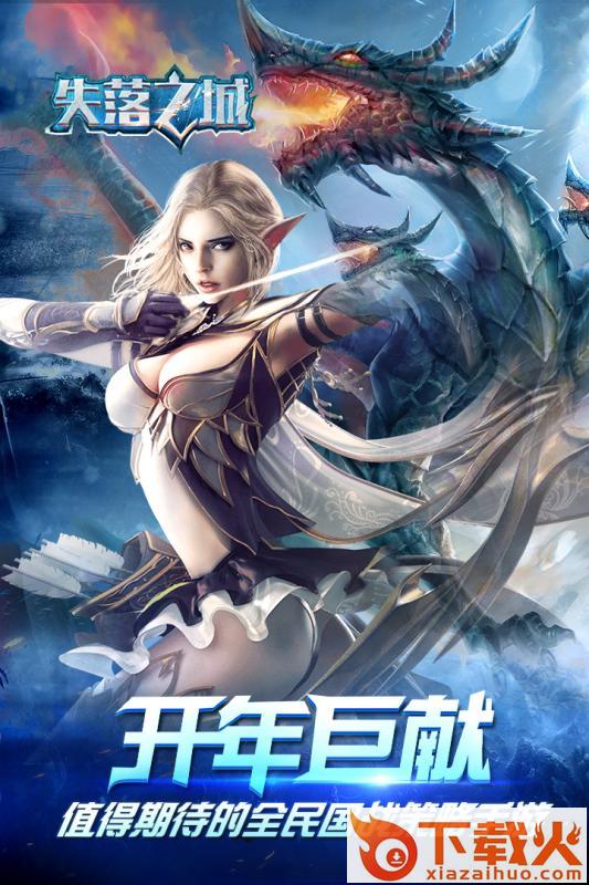 失落之城手游小米版下载截图2