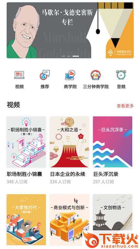 24晓识(商学院)截图2