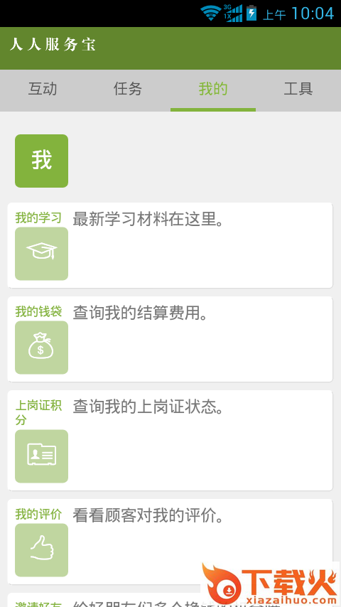 海尔人人服务包ios版下载