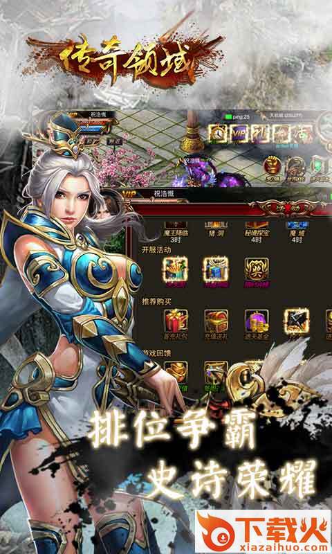 传奇领域 v0.9.1 安卓版截图1