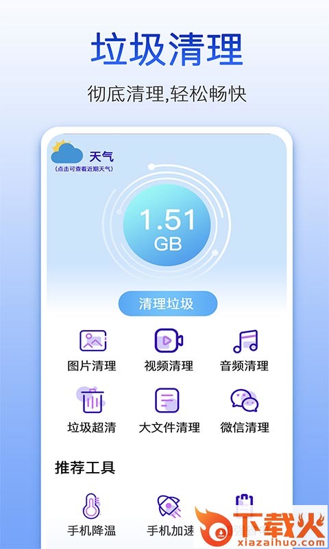 量子清理大师app截图2
