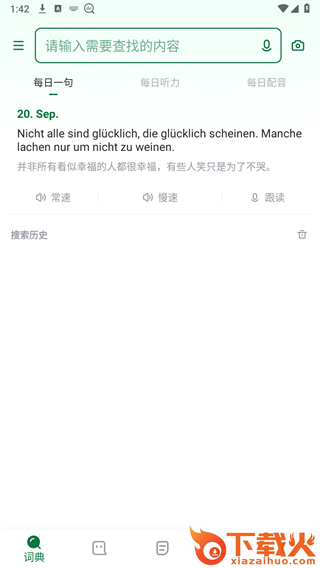 德语助手app免费下载截图2