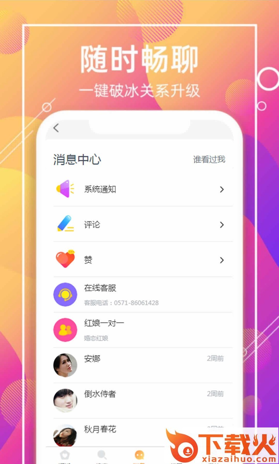 天赐一生一世截图1